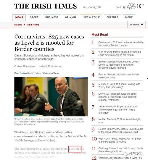 今日爱尔兰爆料新闻,最新爆料揭露惊人内幕 第3张 今日爱尔兰爆料新闻,最新爆料揭露惊人内幕 第3张